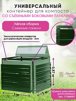Компостник `Зеленый`